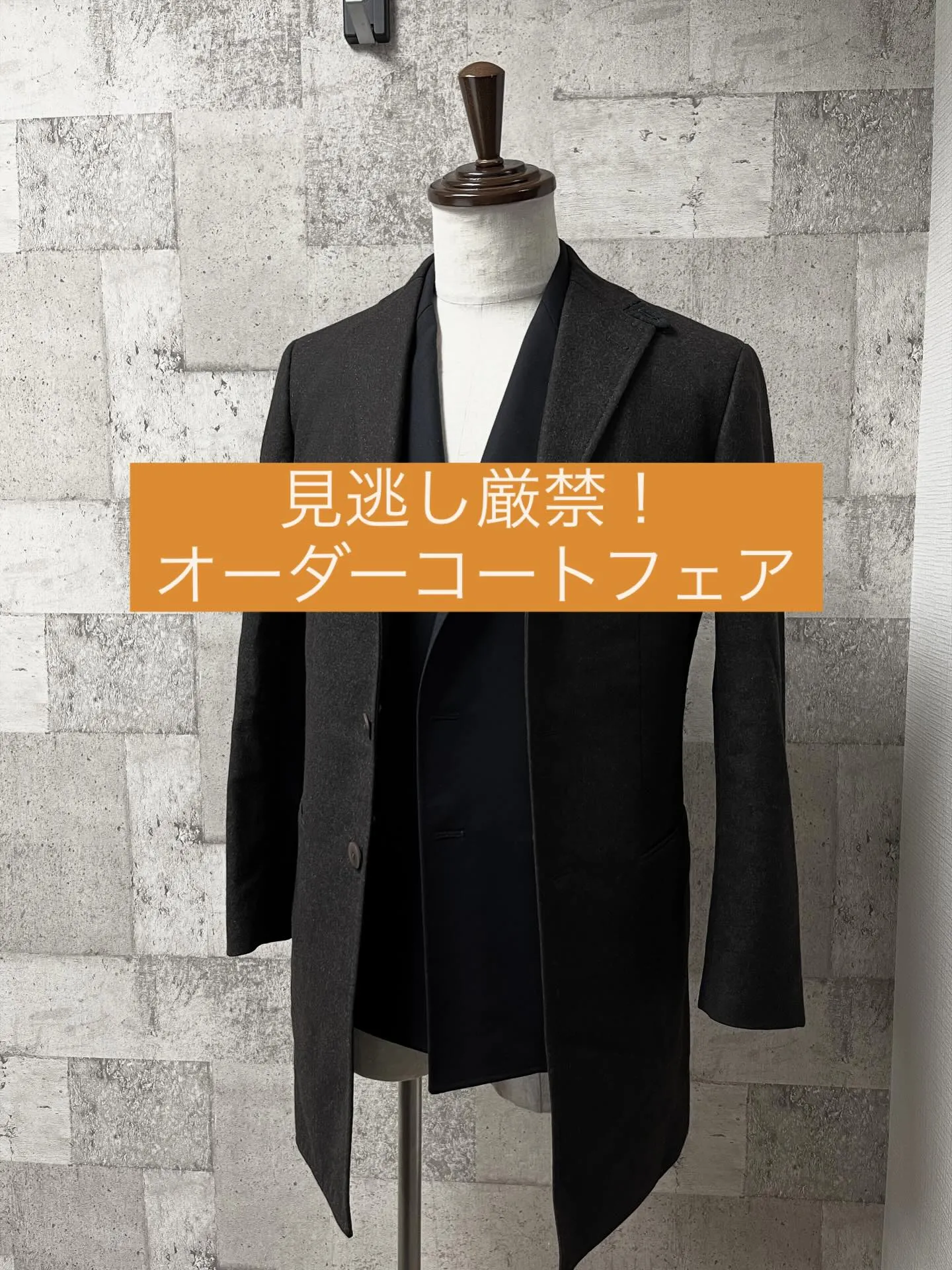 🉐【8月限定】オーダーコートフェア開催‼️