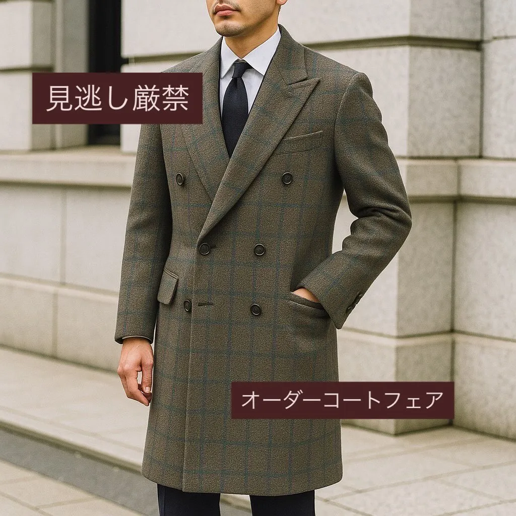 🉐【8月限定】オーダーコートフェア開催‼️